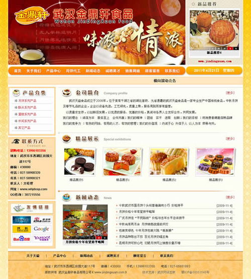 武汉网站建设项目 武汉金鼎轩食品网站建成开通